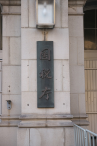 kokuzei